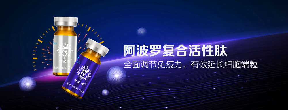 阿�L�|�复合活性肽